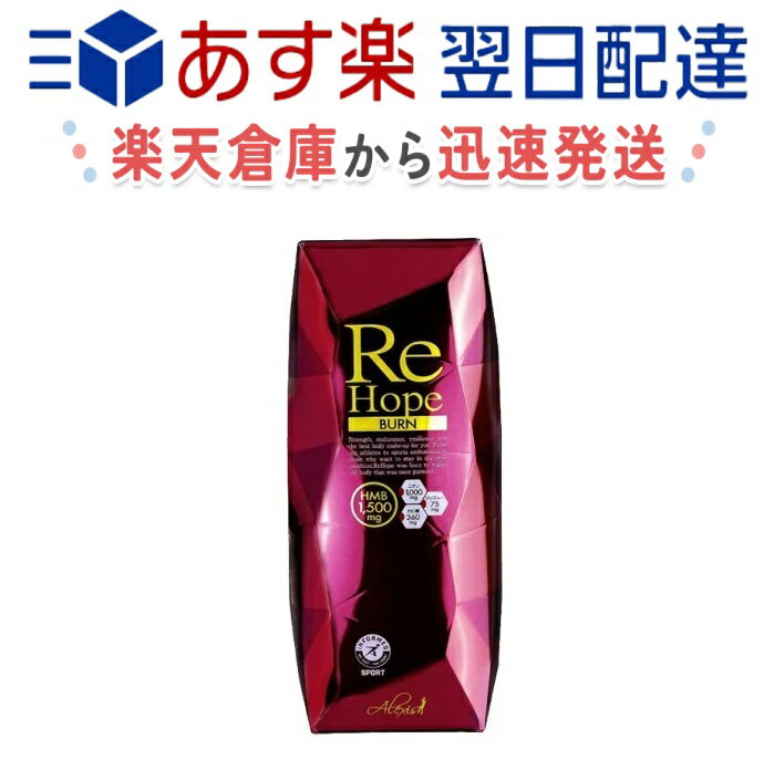 楽天みずきSTORE【在庫限りの限定特価】HMB サプリ ReHope Burn 15包入 HMB総含有量 22,500mg カルニチン ダイエット アレクシス 女性 美容 ボディメイク トレーニング 筋トレ レモンマンゴー風味 日本製 ライジン公認