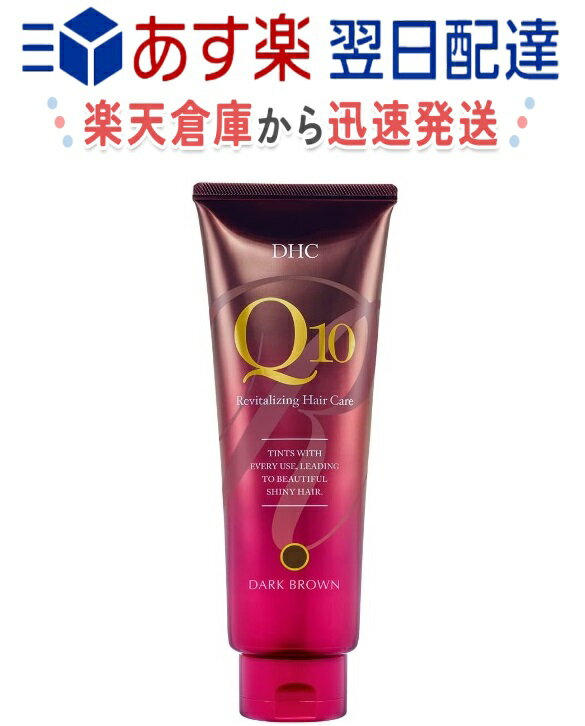 DHC Q10 プレミアムカラートリートメント ダークブラウン 235g ヘアカラー 白髪染め 白髪用カラートリートメント