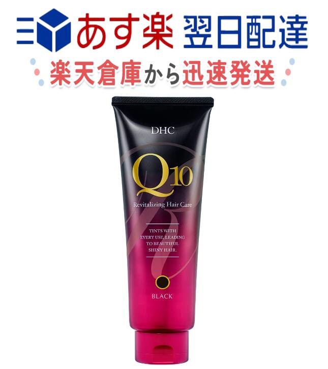 DHC Q10 プレミアムカラートリートメント ブラック 235g ヘアカラー 白髪染め 白髪用カラートリートメント