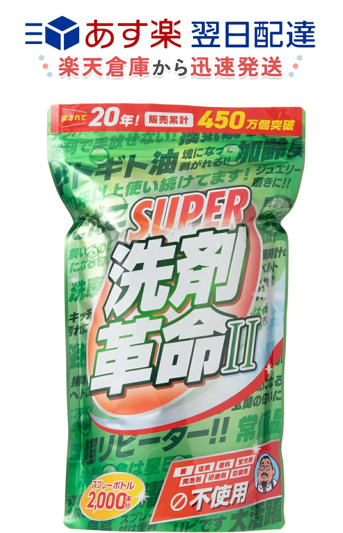 SUPER 洗剤革命 II 1kg 洗濯 洗車 油汚れ ペット臭 掃除 洗浄 除菌 脱臭臭 お手入れ 酵素配合 衣類 臭い トイレ臭