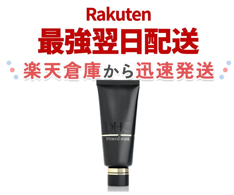 Amazon.co.jp: DHC薬用ミネラルマスク 2個セット : 産業・研究