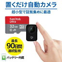 防犯カメラ セット 超小型 家庭用 32GB ミニカメラ 防犯 microSD 動き 検知 自動録画 録音 microSD 屋内 屋外 DVR-M2SD32