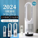 扇風機 冷暖房 首振り 羽なし DCモーター 扇風機 リビング リモコン 80°自動首振り タイマー機能付き おしゃれ スリム 縦型 タワー 空気循環 快適清浄...