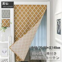 仕切りカーテン 間仕切りカーテン カーテン 北欧 北欧調 のれん 幾何柄 のれん 部屋 暖簾 突っ張り棒付き つっぱり つっぱり棒 つっぱり式 キッチン 洗面所 遮像 リビングルーム 便利 洗濯可能 シンプル グレー ブラウン