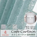 カフェカーテン レース おしゃれ 刺繍 モダン 北欧 ホワイト ブルー 既製品 小窓 遮像 小窓用 ベッドルーム 部屋アレンジ リビング キッチン エレガント シンプル オススメ