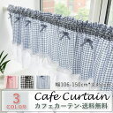 カフェカーテン レース おしゃれ モダン 田園風 ブルー レッド ブラック 既製品 UVカット UV 紫外線カット 小窓 遮像 小窓用 ベッドルーム 部屋アレン...