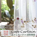 カフェカーテン レース おしゃれ モダン 北欧 刺繍 ホワイト パープル 既製品 小窓 遮像 小窓用 ベッドルーム 部屋アレンジ リビング キッチン エレガント...