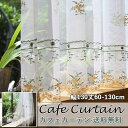 カフェカーテン レース おしゃれ モダン 田園風 ホワイト 白 イエロー 刺繍 既製品 光を通す 目隠し用 小窓 小窓用 ベッドルーム 部屋アレンジ リビング ...