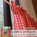 カフェカーテン おしゃれ モダン 田園風 レッド ホワイト 白 半遮光 既製品 UVカット UV 紫外線カット 小窓 遮像 小窓用 ベッドルーム 部屋アレンジ ...
