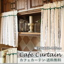 カフェカーテン レース おしゃれ モダン 北欧 ホワイト 刺繍 白 グリーン 既製品 光を通す 小窓 遮像 小窓用 ベッドルーム 部屋アレンジ リビング キッチン エレガント シンプル 植物柄 夏