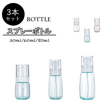 スプレーボトル プラスチック製 プラスチック アロマ 容器 透明 ホワイト ピンク ブルー 透明小分けボトル アルコール消毒 除菌 手 携帯 アルコール対応 消毒 ボトル セット 旅行