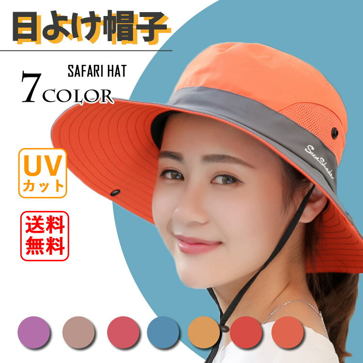 日よけ帽子 UVカット 帽子 レディース おしゃれ あご紐付き 飛ばない 春夏 uv 旅行 折畳み可 アウトドア 夏 大人気 農作業 ハイキング キャップ 日焼け防止 通気性 旅 レッド オレンジ ブルー イエロー パープル ピンク