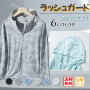 長袖 ラッシュガード 涼感素材 メンズ 通気 スクール UPF50+ ホワイト ブルー ブラック グレー UVカット 夏 薄手 薄い 冷感 涼しい 長袖 速乾 ...