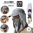 帽子 サンバイザー 日よけ帽子 屋外イベント 旅行 UVカット 吸汗速乾 ネックカバー 折畳み可 アウトドア 春夏秋 大人気 運動会 キャップ防水 日焼け防止 ...