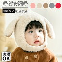 帽子 子ども キッズ ベビー 耳あて付き 女の子 男の子 子供用 防止 ケーバ帽 アウトドア 防寒 防風 子供 外出 ニット ニット帽子 厚手 厚地 冬 冬用 秋 通常 保温 保育園 ブラック ホワイト 白 黒 ベージュ 洗濯可能