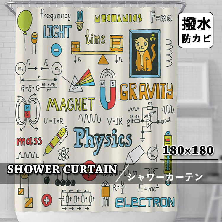 シャワーカーテン 「6月4日-6月11日に限定10%OFF」シャワーカーテン 透けない 防カビ 北欧 バスカーテン お風呂カーテン おしゃれ カーテン バスルーム バス用品 エレガント シンプル かわいい 子ども 撥水 遮像 浴室 洗面所 ユニットバス 柄 取付簡単フック付き マルチカラー