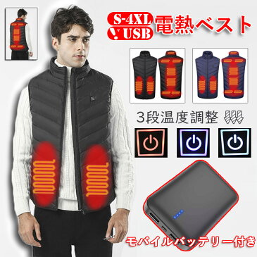 電熱ベスト ヒーターベスト バッテリー付き ヒートベスト 加熱ベスト 電熱ウェア アウトドアウエア 男女兼用 USB 温度調節 ヒーター内蔵 電熱服 ウェア 加熱服 冷え症対策 アウトドア 防寒 防寒対策 ヒーター 電熱アウター 発熱ベスト バッテリー給電 USB給電式【送料無料】