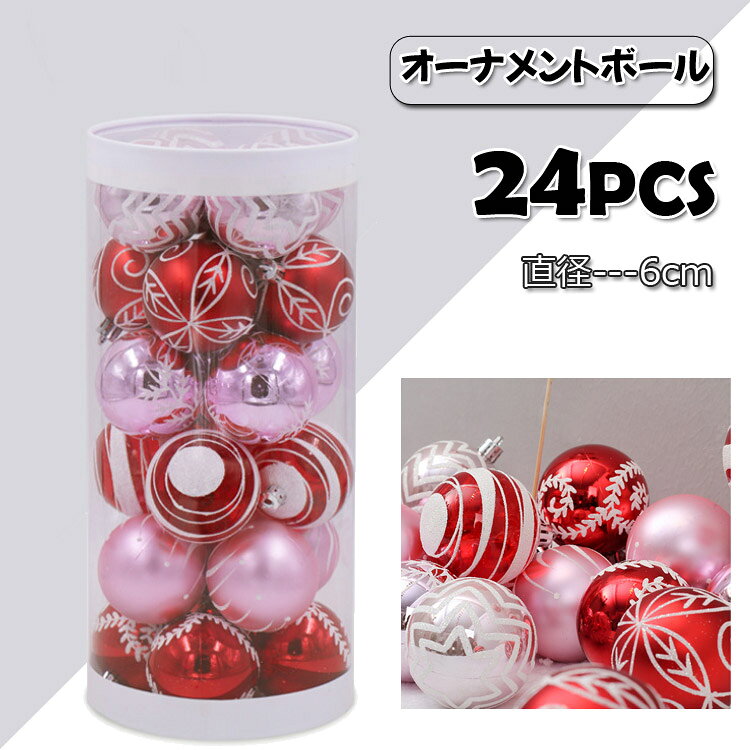 Rakuten - クリスマス オーナメント 飾り ボール 北欧 サンタ パーティー ピンク レッド 装飾 ボールセット オーナメントボール セット 24個 おしゃれ 可愛い かわいい 柄 円柄 リーフ柄 人気