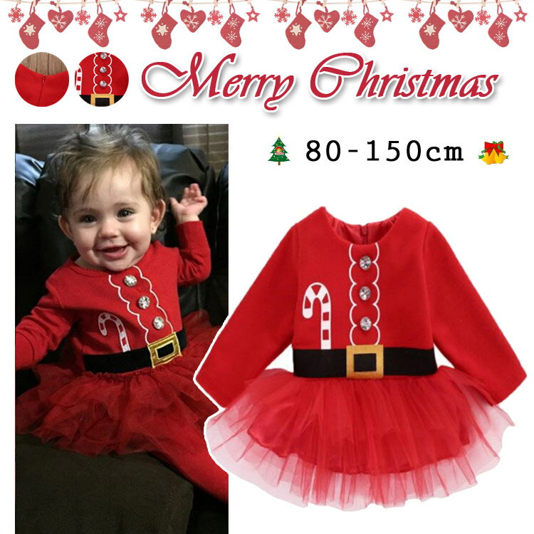 クリスマス 子供 ワンピース ガールズ 女児 子ども 可愛い かわいい パーティー サンタ おしゃれ サンタ服 サンタコスプレ コスプレ ベビー 仮装 子供服 衣装 こども レッド レース