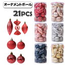クリスマス オーナメント オーナメントボール シルバー ゴールド レッド ブルー シャンパン色 ピンク 飾り 北欧 サンタ 可愛い かわいい パーティー おしゃれ 装飾 ボール セット 21個