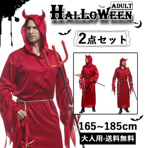 ハロウィン 大人 魔法 悪魔 コスプレ メンズ 2点セット 仮装 コウモリ デビル 大人服 男性 男 衣装 ローブ ベルト かっこいい ホラー パーティー レッド 長袖 セット レッド 悪役 フード付き 可愛い かわいい 送料無料