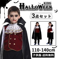 ハロウィン 子供 魔法 悪魔 吸血鬼 コスプレ ヴァンパイア 仮装 蝙蝠 コウモリ コスプレ 子供服 こども 男の子 ボーイズ 男児 子ども 衣装 3点セット トップス ズボン マント 可愛い かわいい パーティー レッド ブラック 長袖 セット ナイト 送料無料