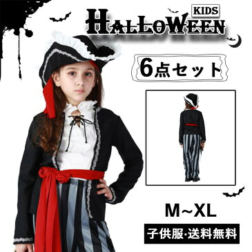 【10/10〜10/15入荷予定/ご予約受付中】ハロウィン 子供 船長 仮装 海賊 パイレーツ 海賊服 プリンセス 洋風 子供服 こども 子ども 仮装 女の子 女児 ガールズ 6点セット ジャケット ズボン トップス 帽子 ベルト リボン 童話 髑髏柄 かっこいい 帽子付き ハット パーティー