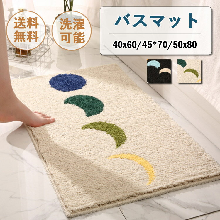 Rakuten - 浴室マット バスマット 吸水 速乾 マット 北欧風 足ふきマット 防臭 おしゃれ 円柄 丸洗える 干し ベージュ グレー 入り口 洗面所 浴室 玄関 ベッドルーム キッチン 足拭きマット 滑り止め すべり止め インテリア ふわふわ