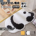 マット バスマット かわいい 速乾 おしゃれ かわいい イエロー グレー ホワイト 犬 ネコ パンダ すべり止め 吸水 お風呂 入り口 玄関 洗面所 浴室 防臭 干し キッチン 台所 居間 子供部屋 足拭きマット 滑り止め 動物型