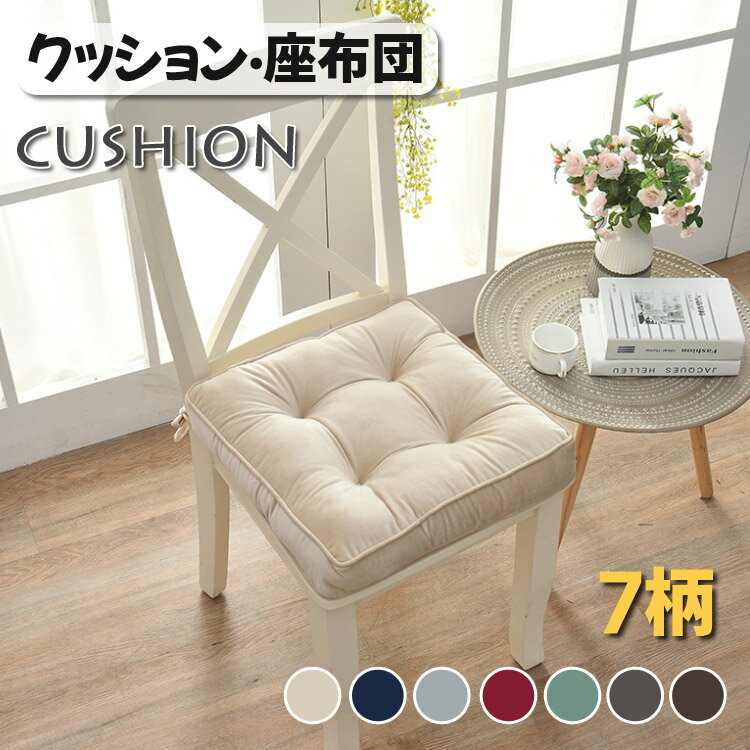 Rakuten - クッション 座布団 フロアクッション かわいい ざぶとん 北欧 厚い 分厚い ベージュ グレー ブラウン レッド ネイビー お尻 おしゃれ 丸形 円形 柔らかい 出窓 リビング 居間 インテリア 滑り止め ダイニング