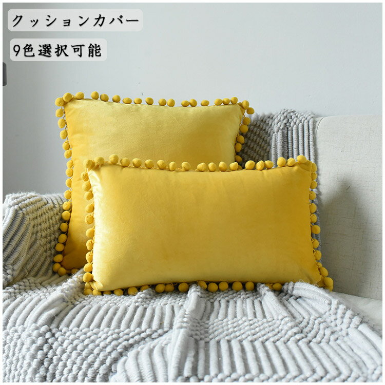 クッションカバー 45×45cm 30×50cm 北欧風 クッション おしゃれ 正方形 シンプル ク