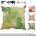 クッションカバー 正方形 2枚セット 45×45cm 植物柄 高級感 おしゃれ 北欧 45×45cm イースター 高品質 おしゃれ セット販売 ナチュラル カジ...