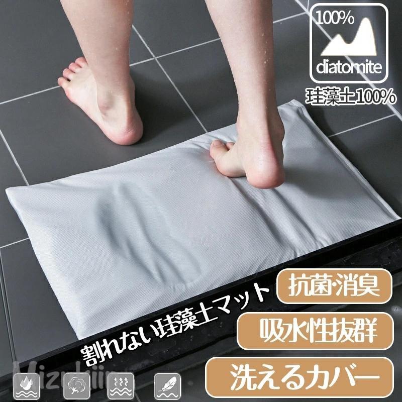 樂天商城 - 即納 [ 次世代 ] 珪藻土バスマット 柔らか 割れない 冷たくない やわらかい ビチャビチャしない カバー洗える 速乾 抗菌 消臭 滑り止め 足ふきマット