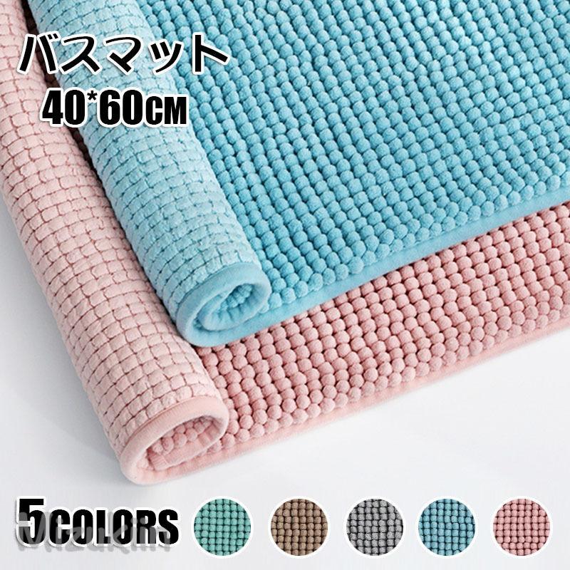 バスマット お風呂 マット 滑り止め 速乾 吸水 洗濯可 おしゃれ フロアマット 玄関マット