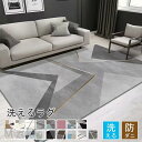 ラグ カーペット 北欧風 大面積 秋用ラグ タイルラグ 洗える 秋冬用ラグマット 滑り止め 絨毯 マット おしゃれ オールシーズン ラグ ベッドルームリビング厚手
