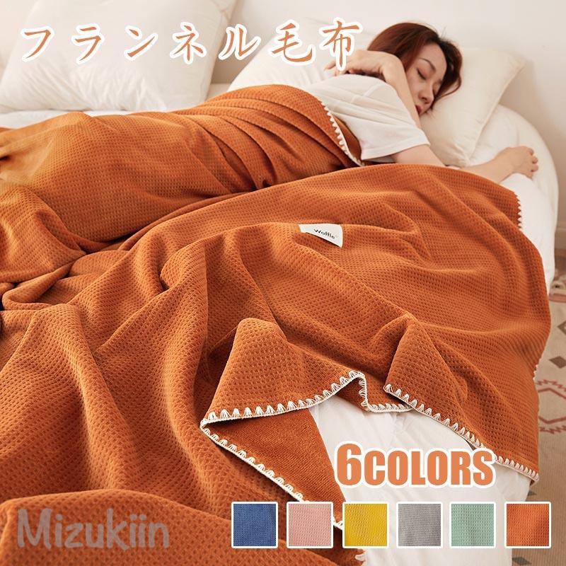毛布 シングル 毛布おすすめ ブランケット マイクロファイバー フランネル 暖かい おしゃれ かわいい 薄手 膝かけ あったか ひざかけ 冬 洗える 150×200cm