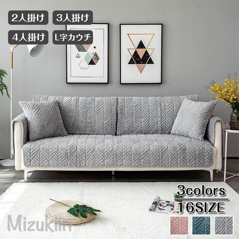 Rakuten - ソファーカバー 肘掛け 肘なし 3人掛け用 2人掛け用 マルチカバー L字カウチも対応 無地 おしゃれ 厚手生地 北欧風 柔らかい キズ防止 丸洗い洗濯OK 四季適用