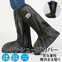シューズカバー 靴カバー 雨 雨用 防水 レイン シューズ 靴 カバー 泥除け 滑り止め バイク 自転車 子供 メンズ レディース 送料無料 ポイント消化