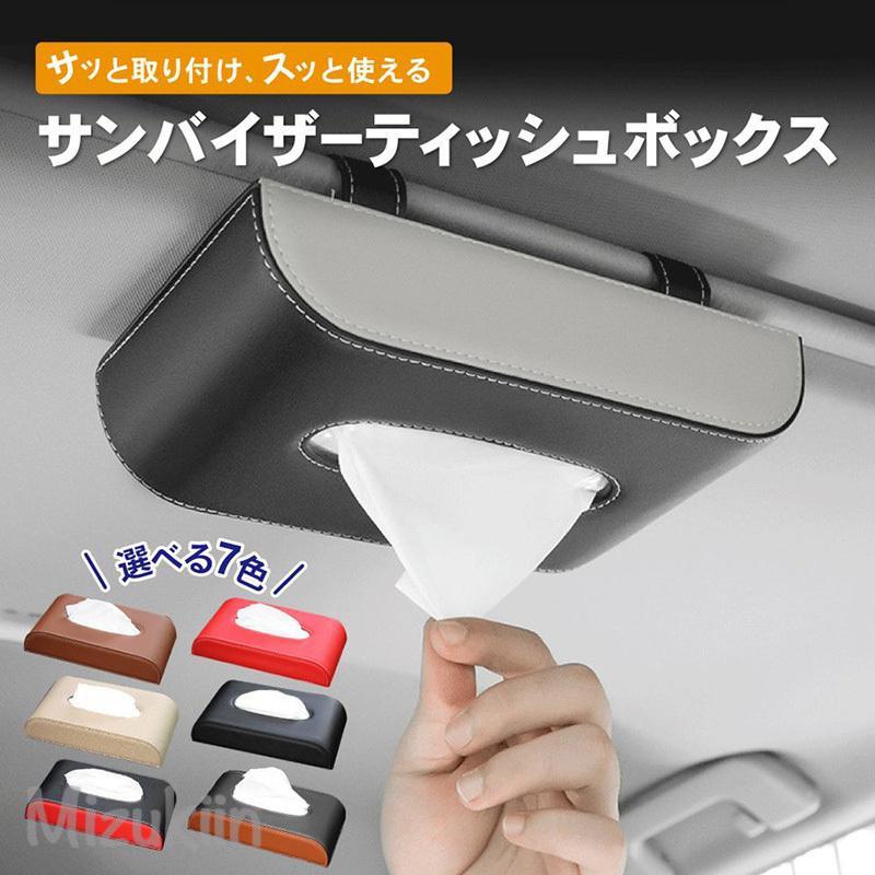 Rakuten - サンバイザー ティッシュボックス ティッシュケース 車 ティッシュカバー吊り下げ 車 ティッシュホルダー 車ティッシュボックス サンバイザー 楽天ロジ