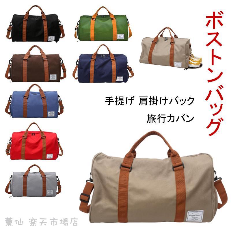 Rakuten - ボストンバッグ メンズ 修学 旅行カバン 大容量 スポーツバッグ ジム ヨガ 出張 シューズ収納付き 一泊二日 乾湿分離 斜めがけ 手提げ 肩掛けバック