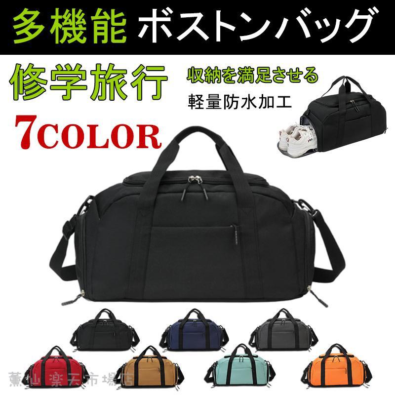 ボストンバッグ メンズ 修学 旅行カバン 大容量 スポーツバッグ ジム ヨガ 出張 シューズ収納付き 一泊二日 乾湿分離 斜めがけ 手提げ 肩掛けバック