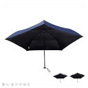 日傘 折りたたみ傘 完全遮光 大きい 雨傘 熱中症対策 梅雨対策 晴雨兼用 6本骨 メンズ プレゼント 丈夫