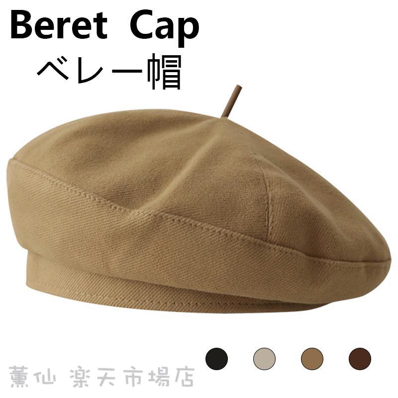 ベレー帽 レディース 帽子 秋冬 人気 かわいい あったか おしゃれ シンプル ゆったり 締め付けゼロ 小物 定番 ベーシック 大きいサイズ ベレー 秋 冬 秋冬