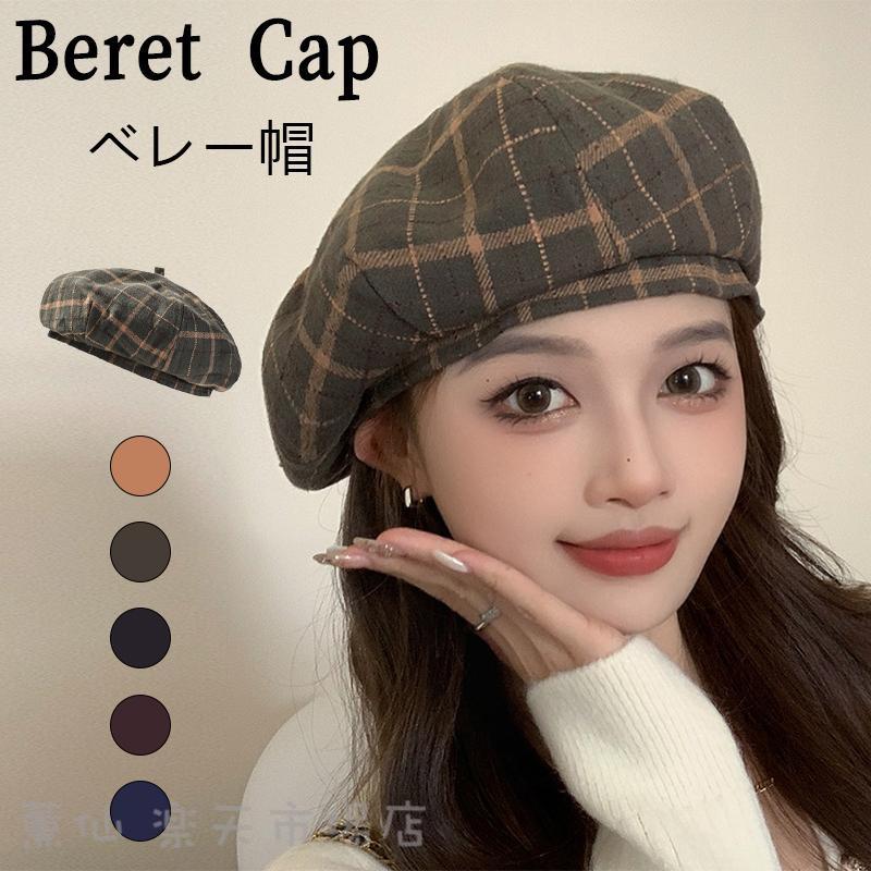 ベレー帽 レディース 帽子 秋冬 人気 かわいい あったか おしゃれ シンプル ゆったり 締め付けゼロ 小物 定番 ベーシック 大きいサイズ ベレー 秋 冬 秋冬