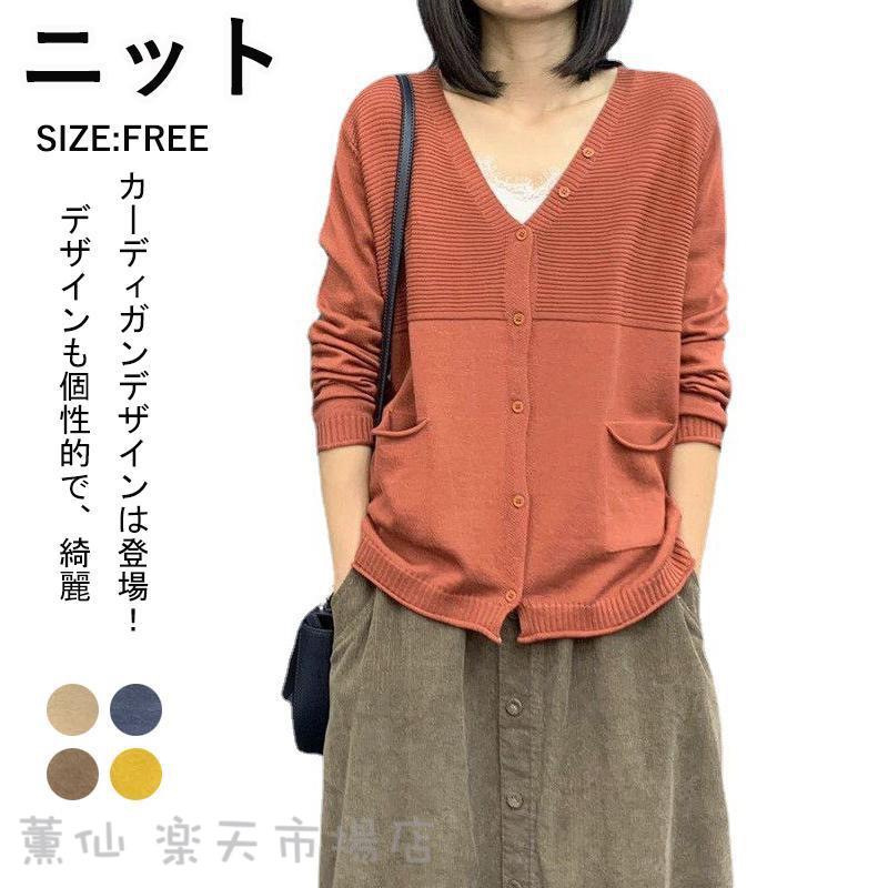 Rakuten - 長袖 無地 ニットカーディガン 軽量 セーター着 上品 着心地がよい ゆとりがある 秋 春 レディース かわいい ニットトップス きれいめニット 20代30代40代50代