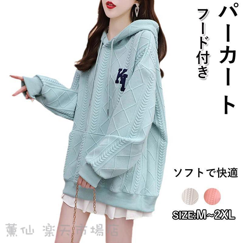 メーカー希望小売価格はメーカーカタログに基づいて掲載しています 大人気！もっちり大人パーカー【デザイン】もちもち生地＆軽い着心地で大人気のシリーズに新作登場！ベーシックからアクセントまで豊富に揃えたカラーバリエーション。【スタイル】シンプルなデザインで、幅広い着回しに大活躍。さっと羽織ってちょっとしたお出かけにはもちろん、リラックスしたいおうち時間にもおすすめ。サイズアップしてよりゆったり着るのも◎ ■注意事項※個人採寸のため、1?3cmの誤差は正常範囲内となりますが、御了承ください。※撮影の為、画質等の関係上、色などが実際の商品と若干違ってしまうこともあるかもしれませんがご理解のほどご入札ください。予めご了承ください。※製造時期によりデザインや仕様に若干の変更がある場合がございます。予めご了承ください。パーカー ト レディース フード付き 長袖 インナー アウター プルオーバートップス ルームウエア 無地 シンプル おしゃれ カジュアル 体型カバー 韓国風 春秋冬 パーカー ト レディース フード付き 長袖