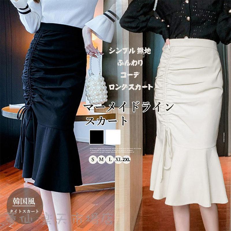 Rakuten - スカート ミディアム レディースロング ロング スカート 春夏 オフィス 仕事 シンプル ボトムス シンプル 無地 コーデ ロングスカート40代 50代 30代
