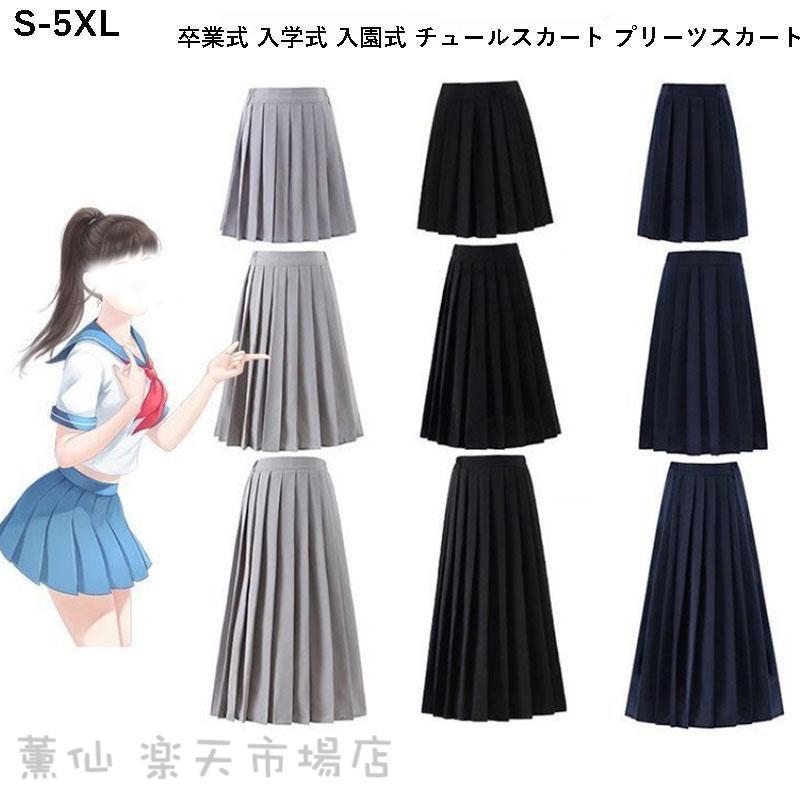 Rakuten - スカート セーラー服 制服 ティーンズエバー 学生服 プリーツスカート コスプレ コスチューム JK 女子高生 私服 高校 ミニスカート 卒業式 入学式 入園式