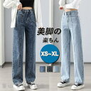 レディース ボトムス ジーパン ラッパズボン 美脚 大きいサイズ ストレッチ ジーンズ ゆったりハイウエスト ストレート無地 大人気 デニム 20代30代40代50代