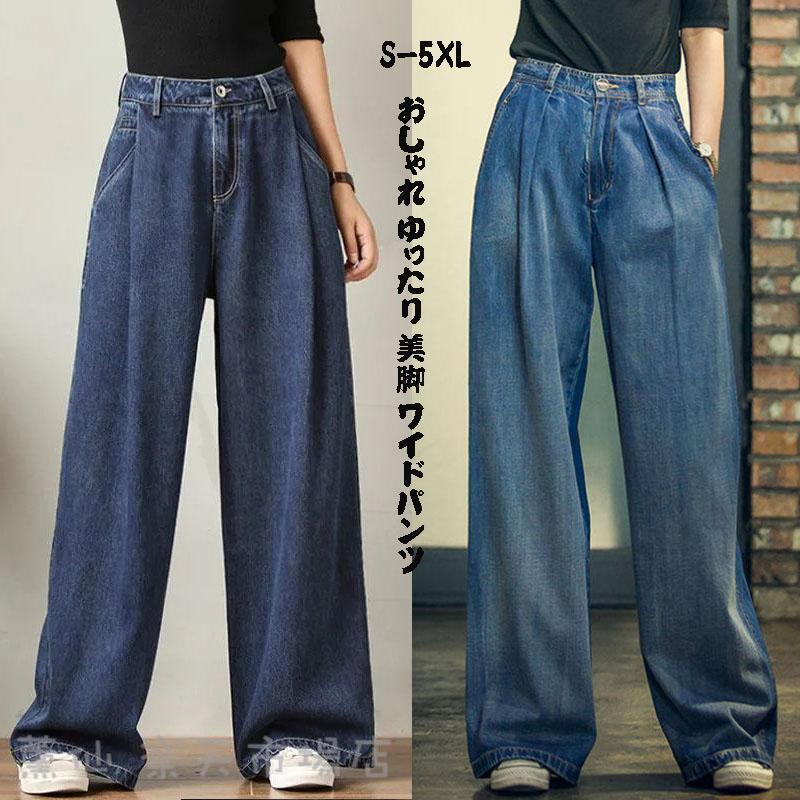 ジーパン ボトムス レディース ワイドパンツ 美脚 大きいサイズ おしゃれ ゆったりハイウエスト ストレート無地 大人気 デニム 50代 40代 30代 20代